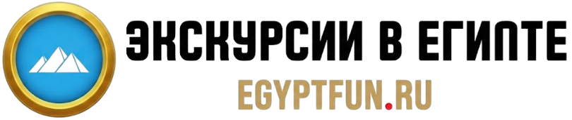 Экскурсии в Египте